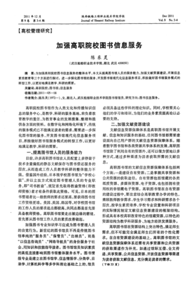 加強高職院校圖書信息服務在教育項目與科研文獻中的研究與開發(fā)
